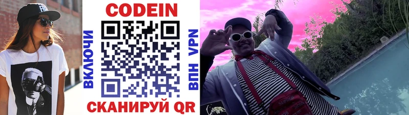 Кодеин напиток Lean (лин)  блэк спрут зеркало  Мензелинск 
